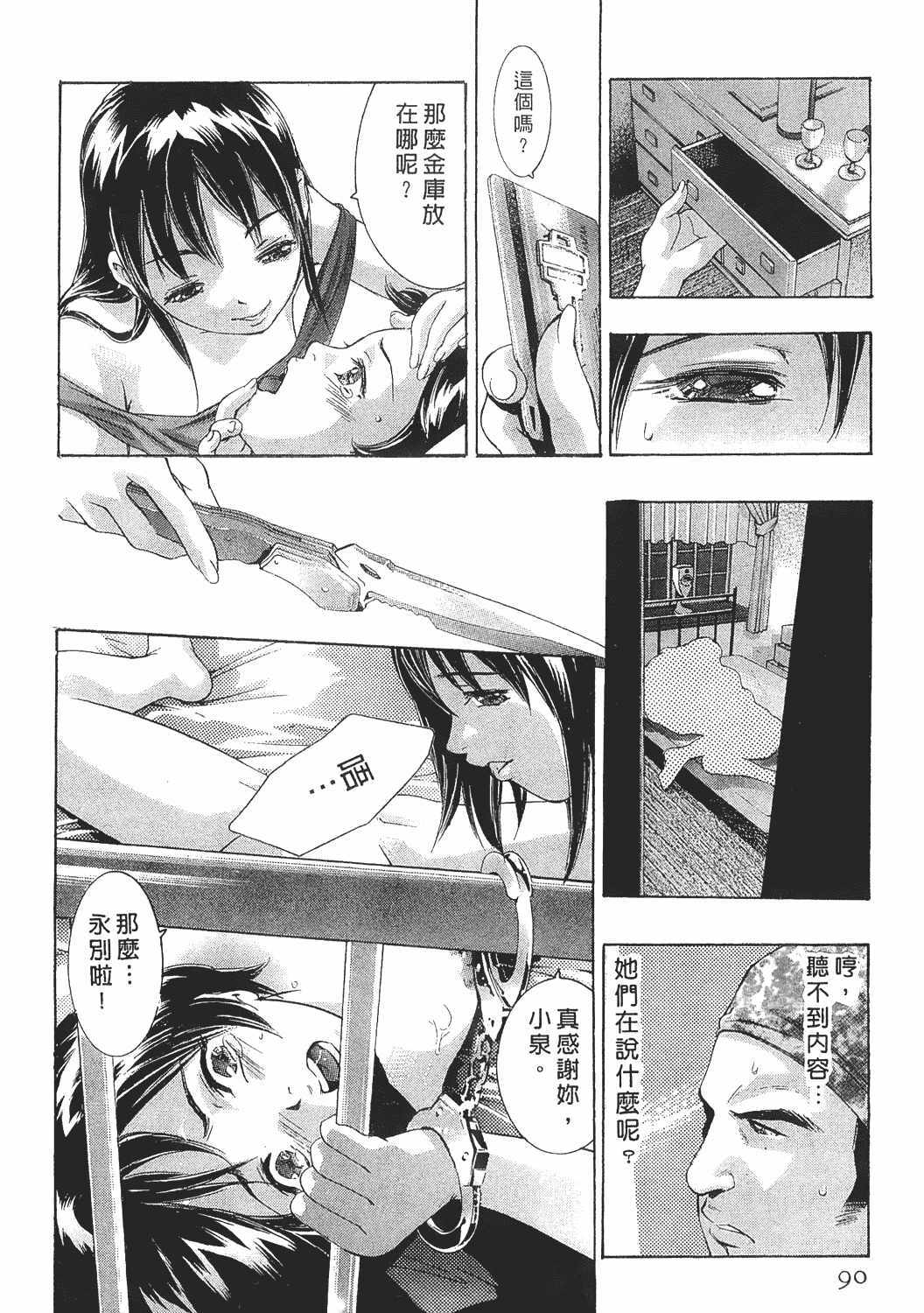 [Onikubo Hirohisa] Johyou | Female Panther 8 [Chinese] page 89 full