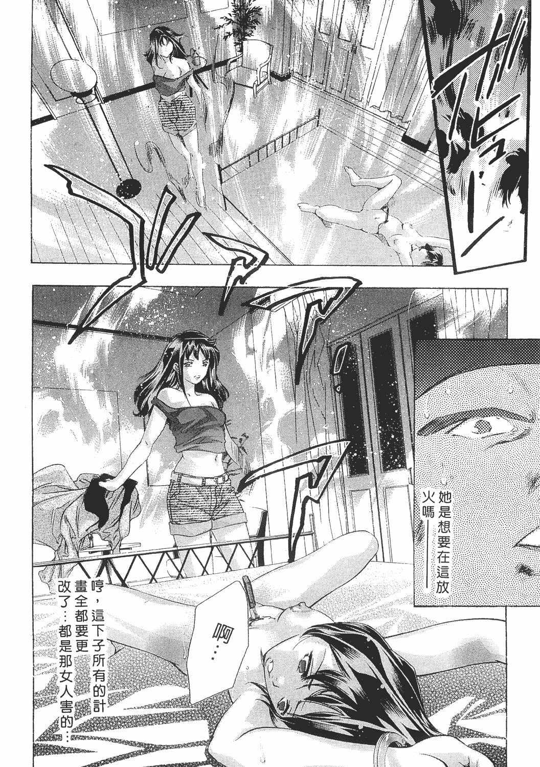 [Onikubo Hirohisa] Johyou | Female Panther 8 [Chinese] page 91 full