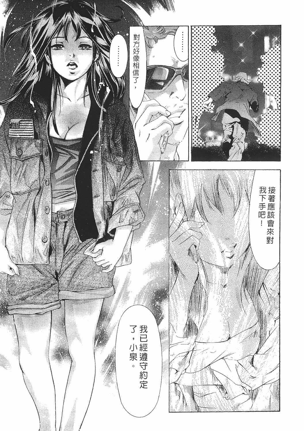 [Onikubo Hirohisa] Johyou | Female Panther 8 [Chinese] page 92 full