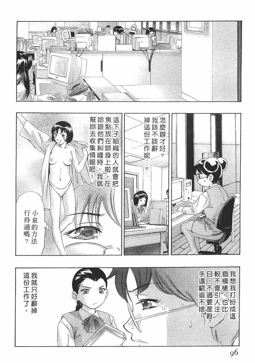 [Onikubo Hirohisa] Johyou | Female Panther 8 [Chinese] page 95 full