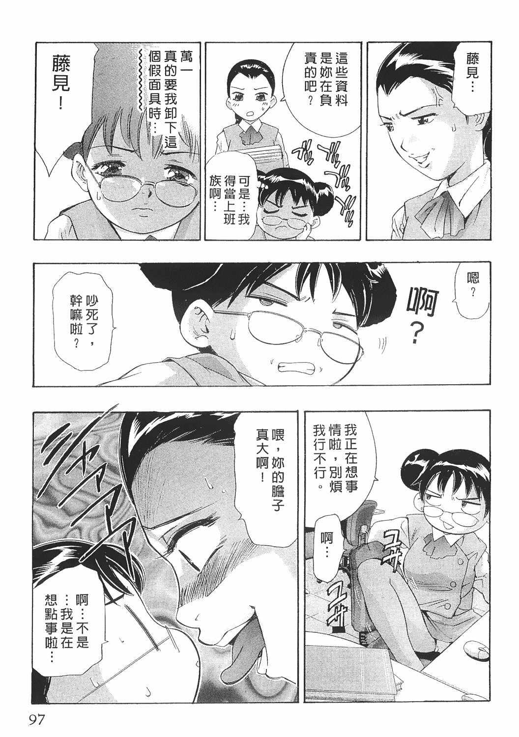 [Onikubo Hirohisa] Johyou | Female Panther 8 [Chinese] page 96 full