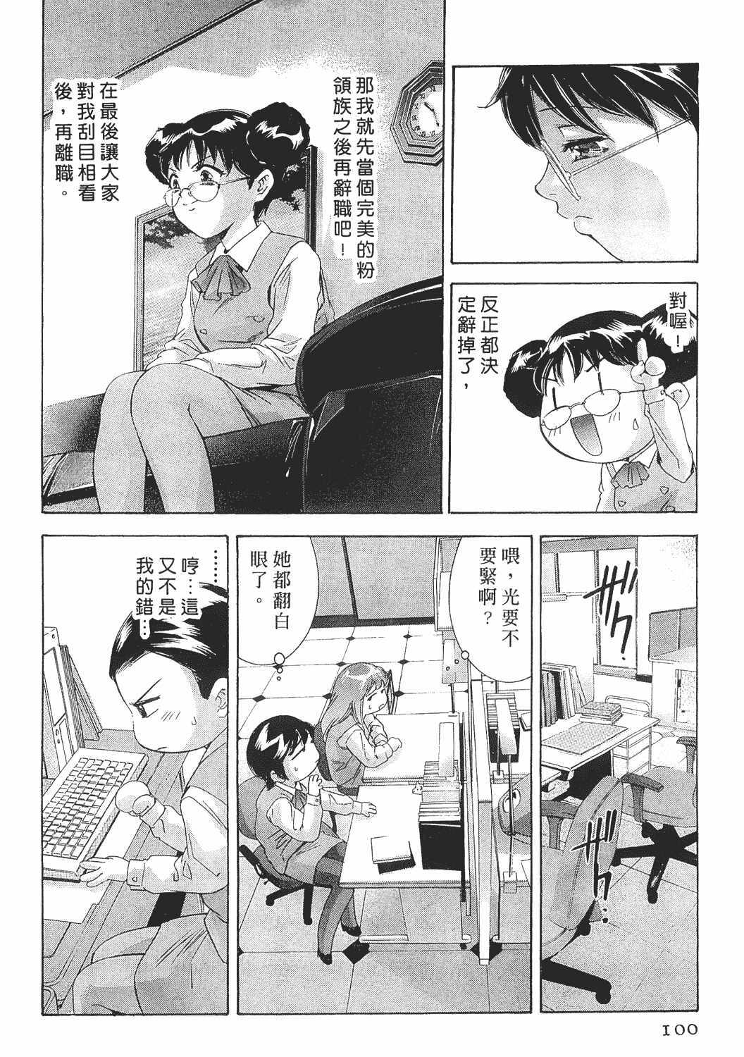 [Onikubo Hirohisa] Johyou | Female Panther 8 [Chinese] page 99 full