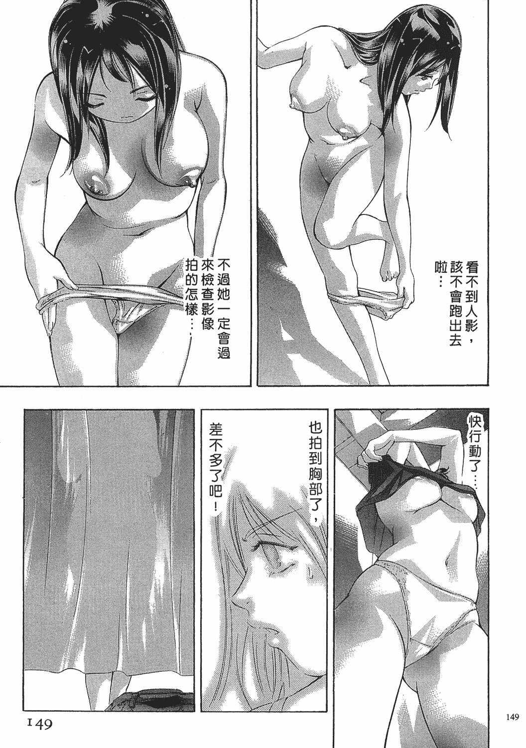 [Onikubo Hirohisa] Johyou | Female Panther 7 [Chinese] page 148 full