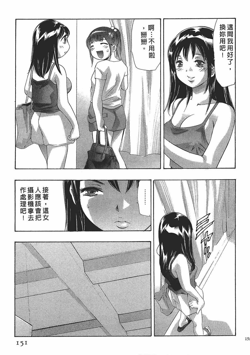 [Onikubo Hirohisa] Johyou | Female Panther 7 [Chinese] page 150 full