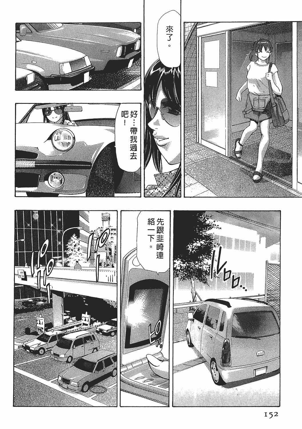 [Onikubo Hirohisa] Johyou | Female Panther 7 [Chinese] page 151 full
