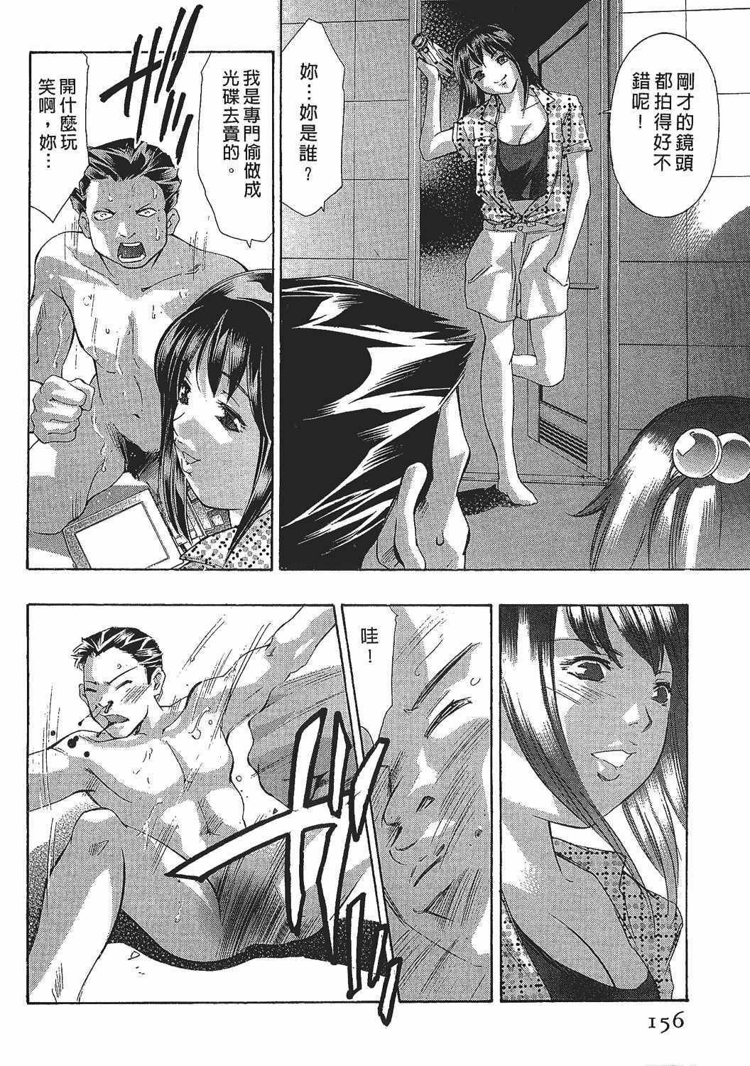 [Onikubo Hirohisa] Johyou | Female Panther 7 [Chinese] page 155 full