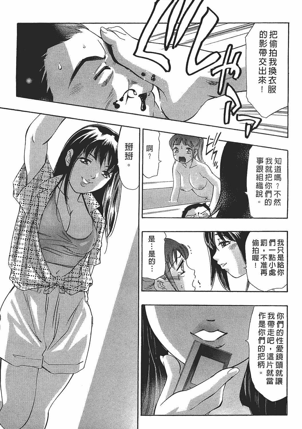 [Onikubo Hirohisa] Johyou | Female Panther 7 [Chinese] page 156 full