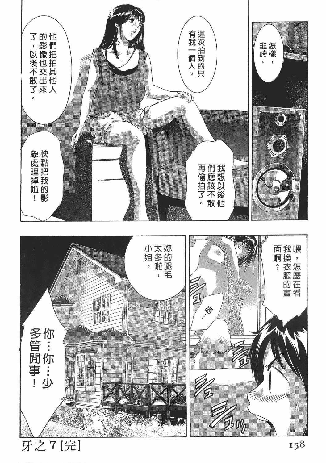 [Onikubo Hirohisa] Johyou | Female Panther 7 [Chinese] page 157 full