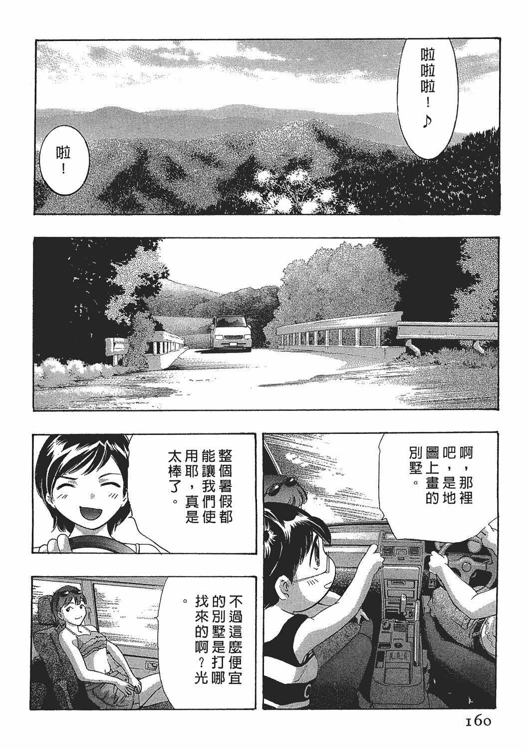 [Onikubo Hirohisa] Johyou | Female Panther 7 [Chinese] page 159 full