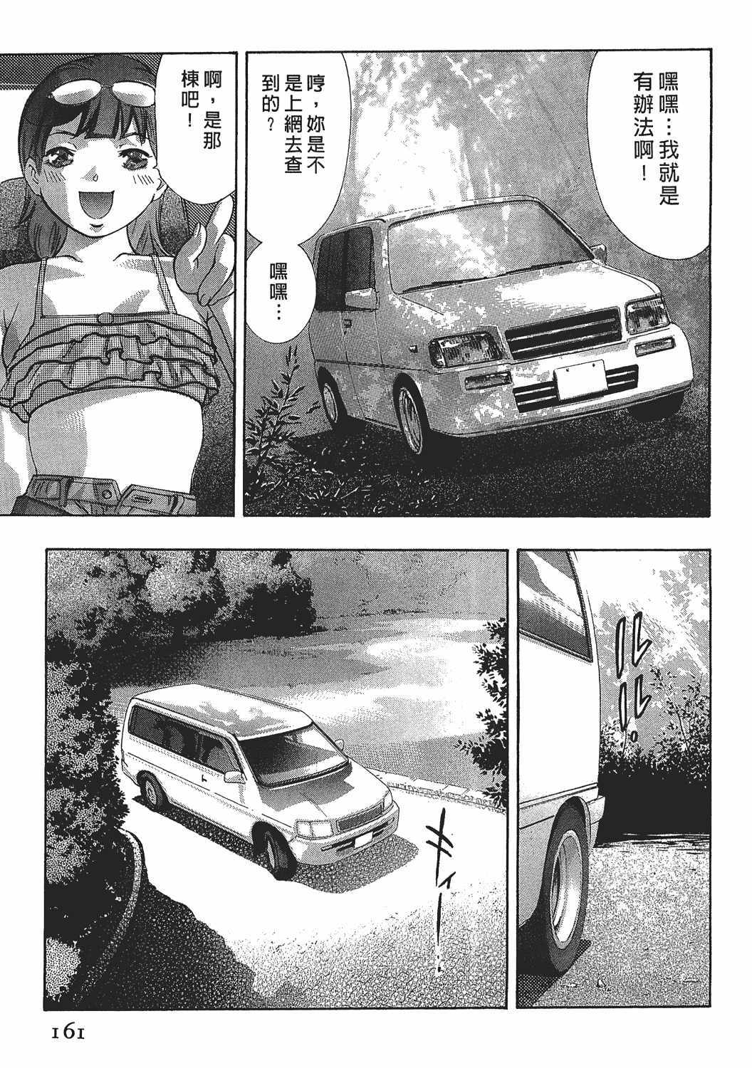 [Onikubo Hirohisa] Johyou | Female Panther 7 [Chinese] page 160 full