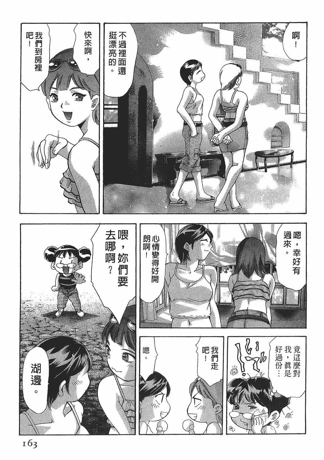 [Onikubo Hirohisa] Johyou | Female Panther 7 [Chinese] page 162 full