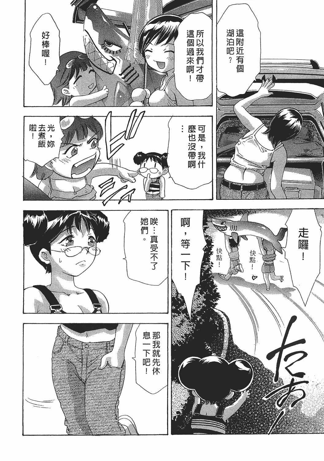 [Onikubo Hirohisa] Johyou | Female Panther 7 [Chinese] page 163 full