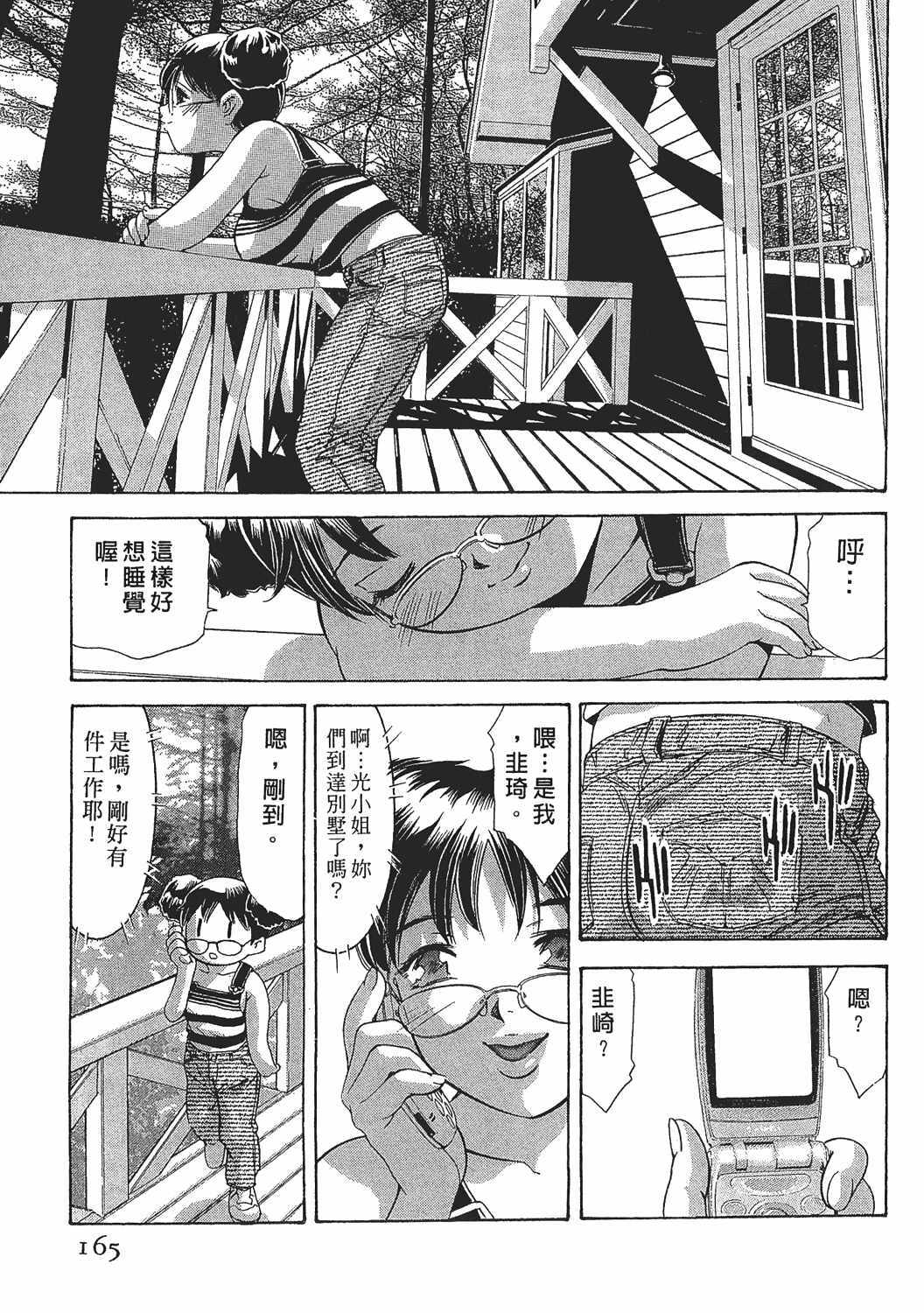 [Onikubo Hirohisa] Johyou | Female Panther 7 [Chinese] page 164 full