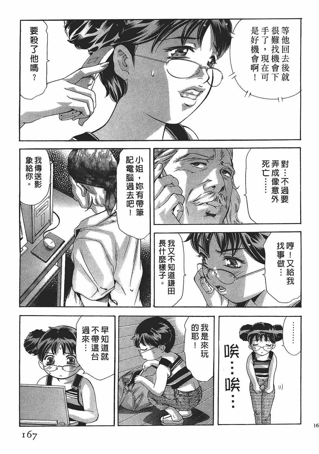 [Onikubo Hirohisa] Johyou | Female Panther 7 [Chinese] page 166 full