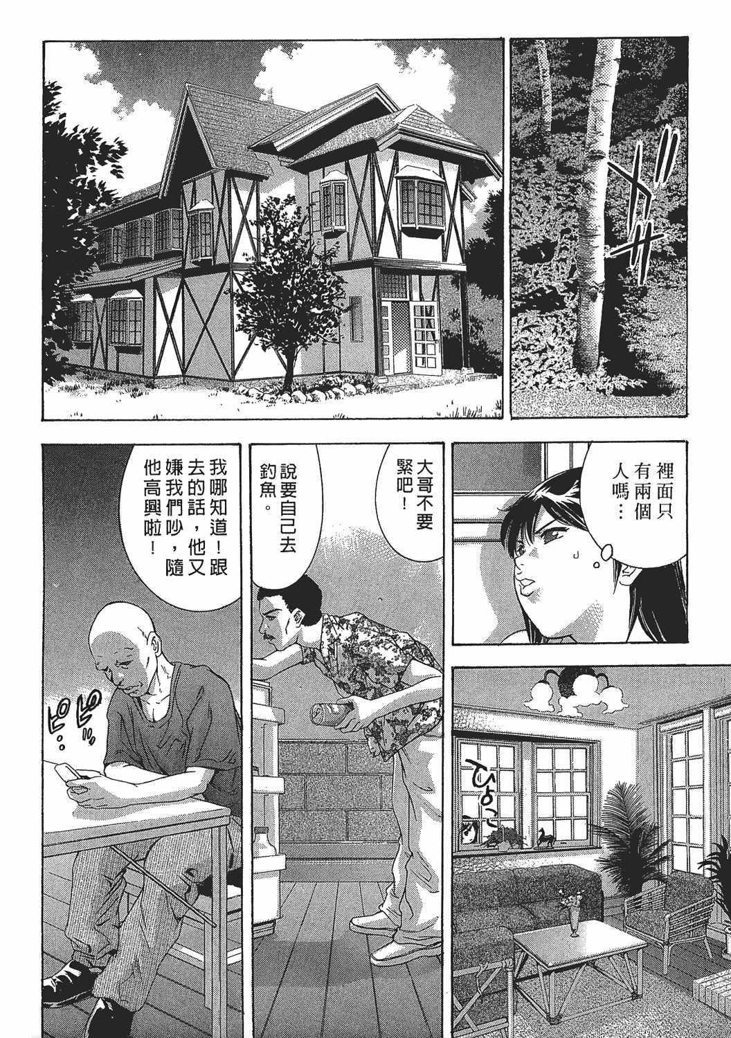 [Onikubo Hirohisa] Johyou | Female Panther 7 [Chinese] page 167 full