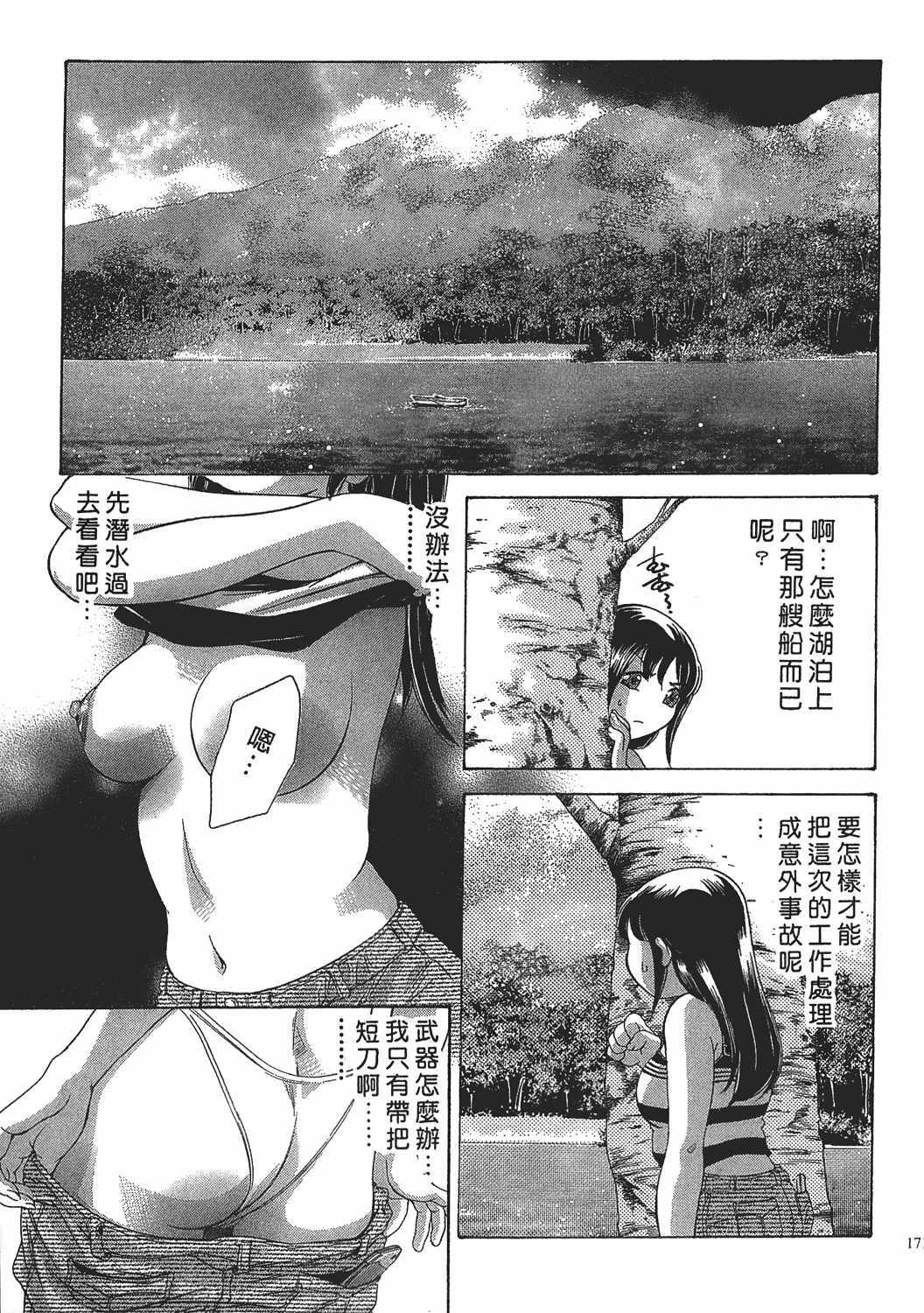 [Onikubo Hirohisa] Johyou | Female Panther 7 [Chinese] page 170 full