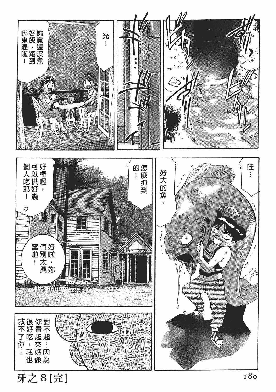 [Onikubo Hirohisa] Johyou | Female Panther 7 [Chinese] page 179 full