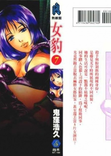 [Onikubo Hirohisa] Johyou | Female Panther 7 [Chinese]