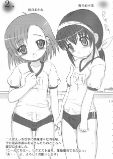 (CR35) [Renga Company (Asahimaru, Ryouei)] BANANAMIX 5 - page 12