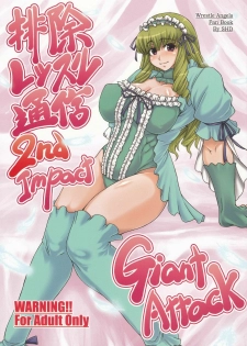 (C76) [SHD (Buchou Chinke, Hiromi)] Haijo Wrestle Tsuushin 2nd Impact Giant Attack (Wrestle Angels) [English] [SaHa]