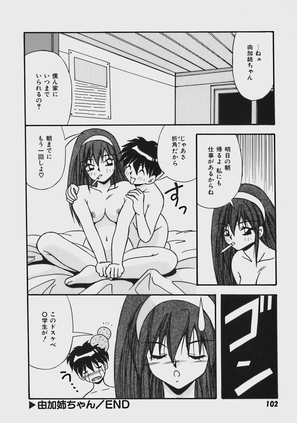 [Yume Kirei] Kimama ni Peach Girl - Selfish Peach Girl page 107 full