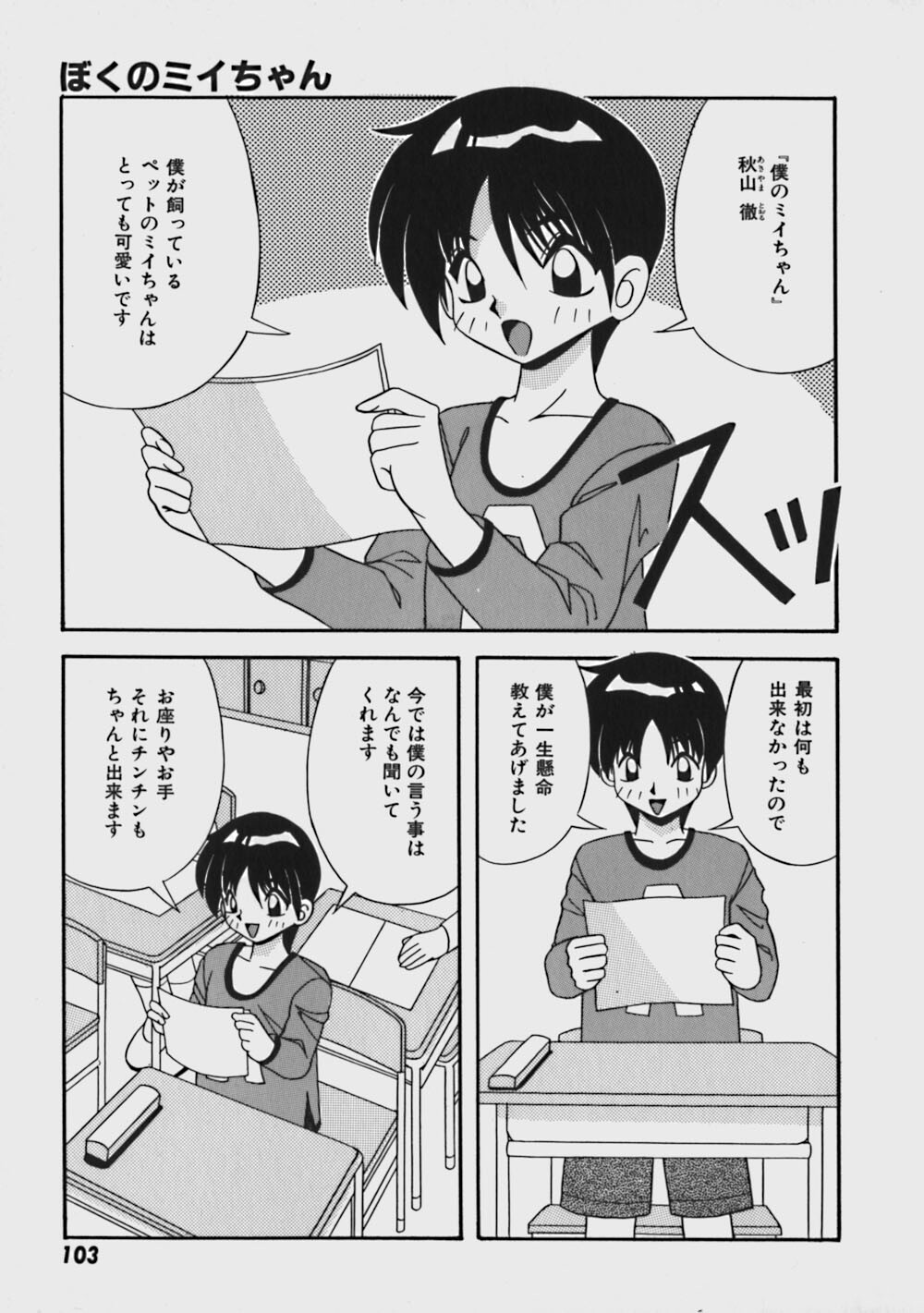 [Yume Kirei] Kimama ni Peach Girl - Selfish Peach Girl page 108 full