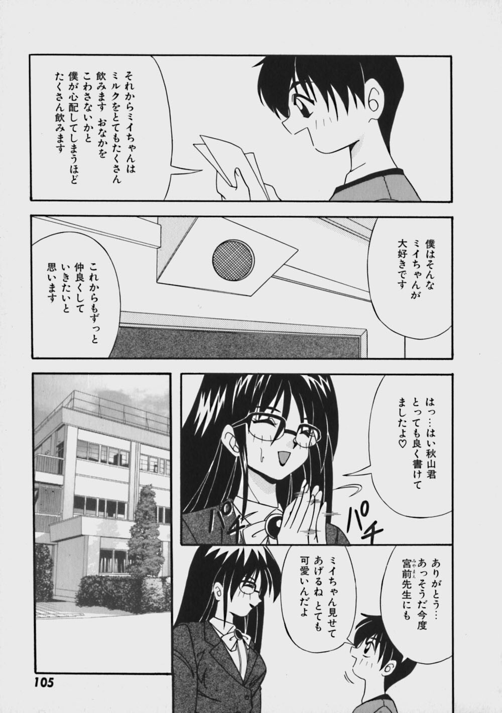 [Yume Kirei] Kimama ni Peach Girl - Selfish Peach Girl page 110 full