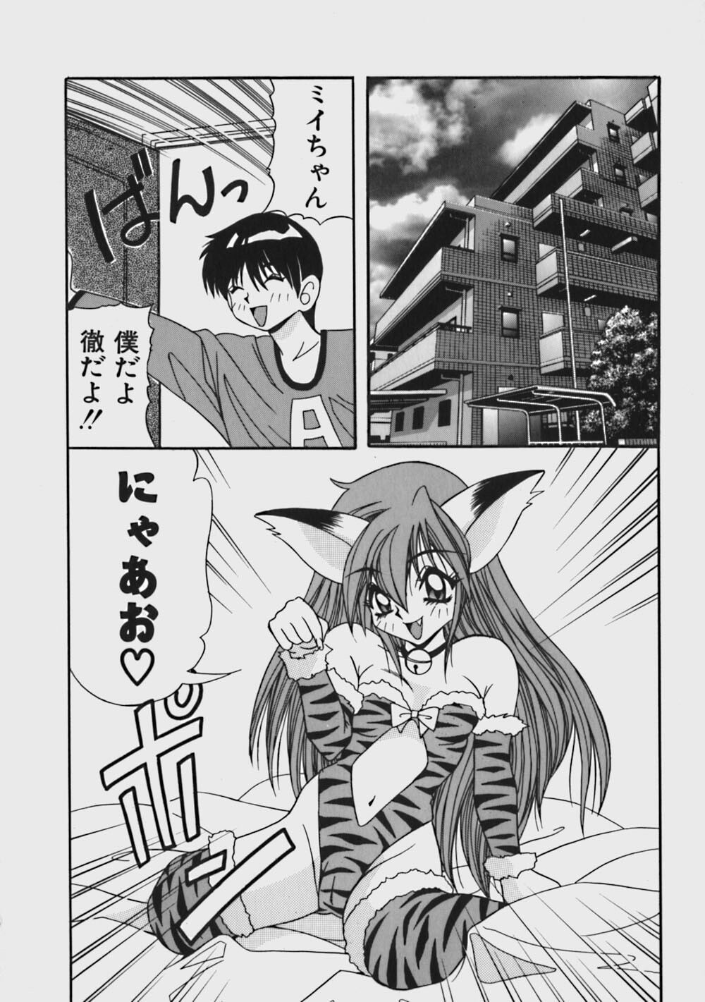 [Yume Kirei] Kimama ni Peach Girl - Selfish Peach Girl page 111 full