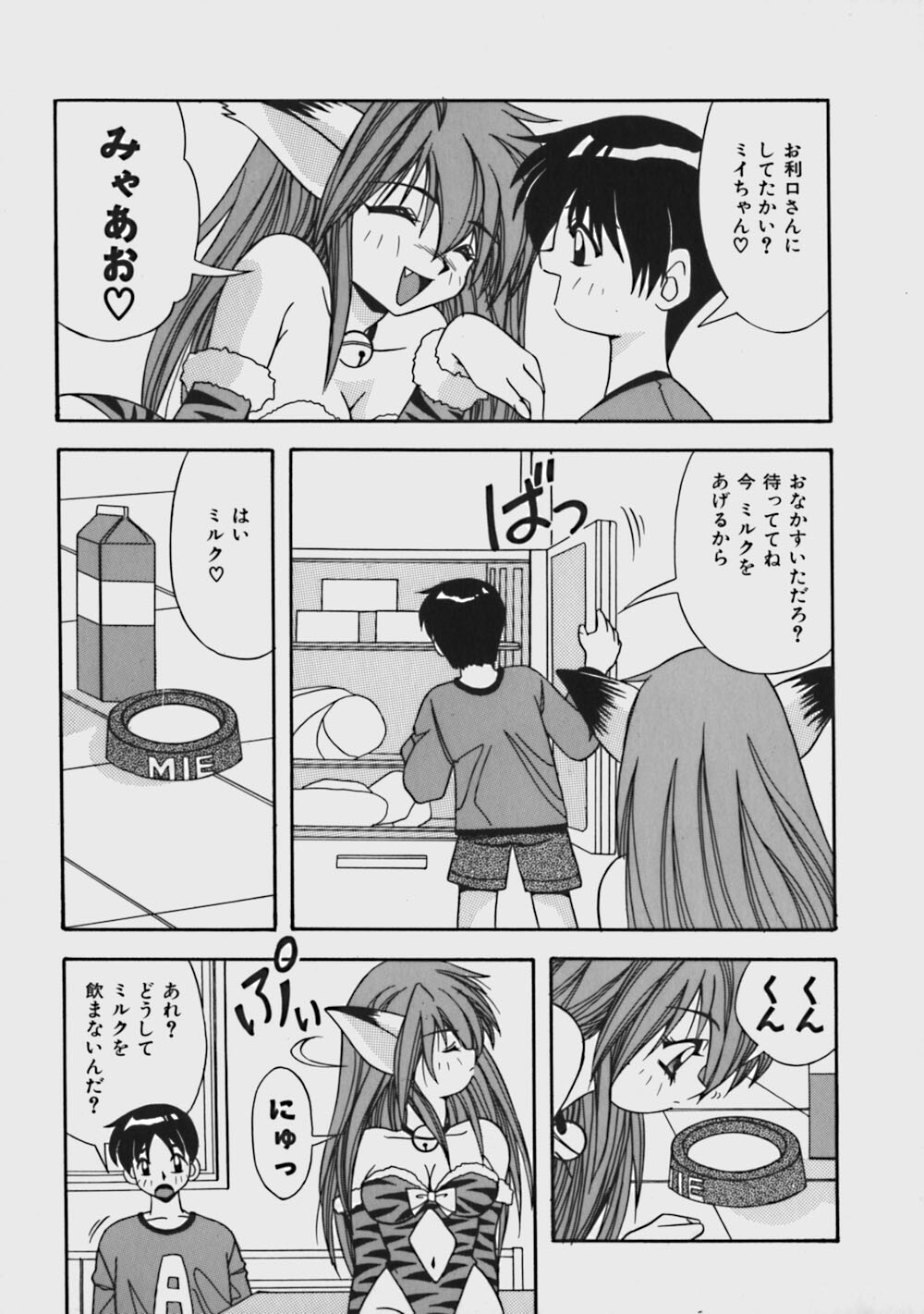 [Yume Kirei] Kimama ni Peach Girl - Selfish Peach Girl page 112 full