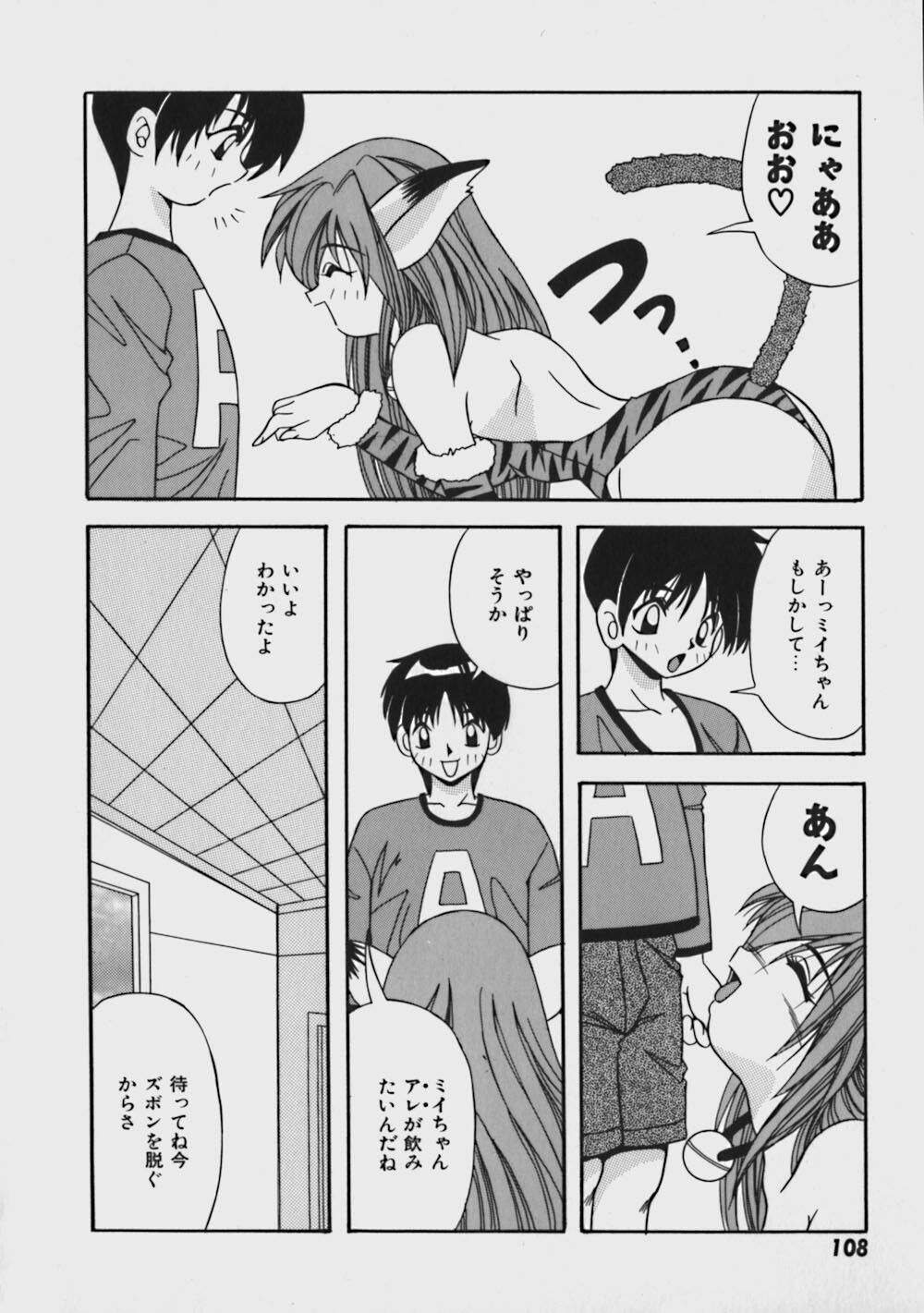 [Yume Kirei] Kimama ni Peach Girl - Selfish Peach Girl page 113 full