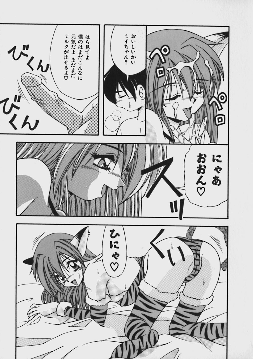 [Yume Kirei] Kimama ni Peach Girl - Selfish Peach Girl page 118 full