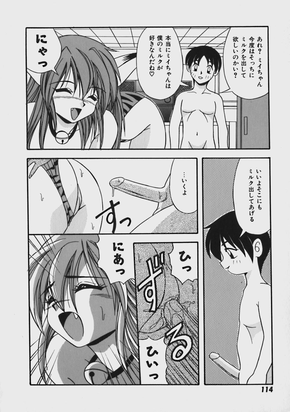 [Yume Kirei] Kimama ni Peach Girl - Selfish Peach Girl page 119 full