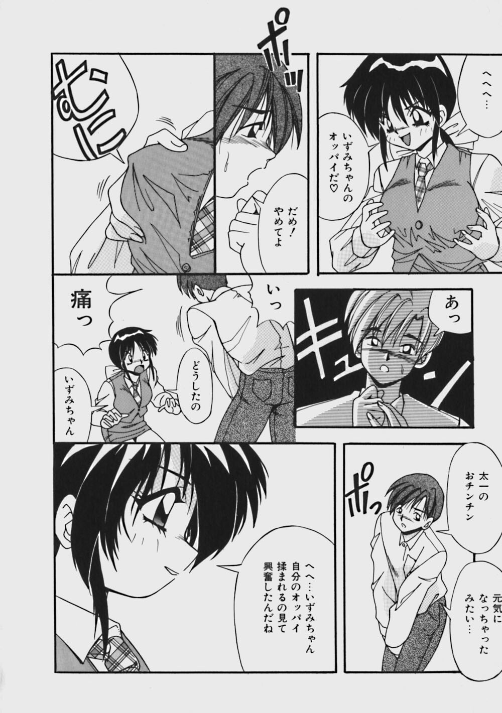 [Yume Kirei] Kimama ni Peach Girl - Selfish Peach Girl page 129 full