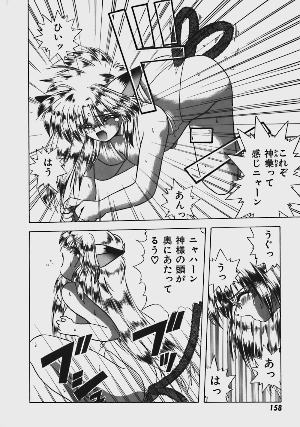 [Yume Kirei] Kimama ni Peach Girl - Selfish Peach Girl page 163 full