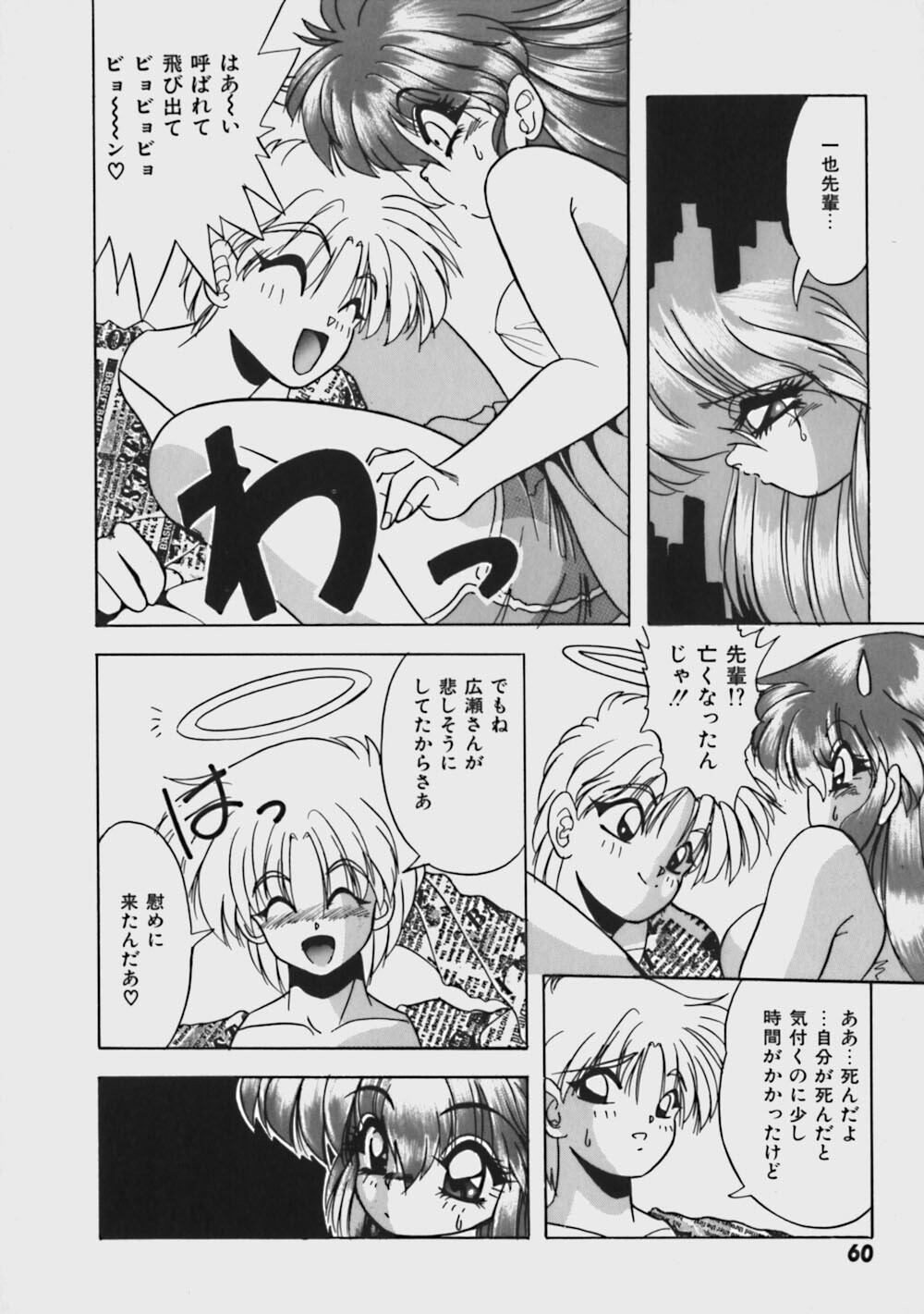 [Yume Kirei] Kimama ni Peach Girl - Selfish Peach Girl page 65 full