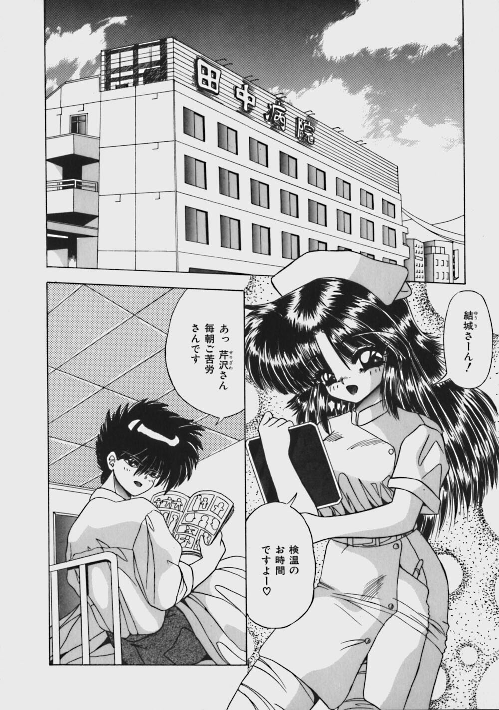 [Yume Kirei] Kimama ni Peach Girl - Selfish Peach Girl page 77 full