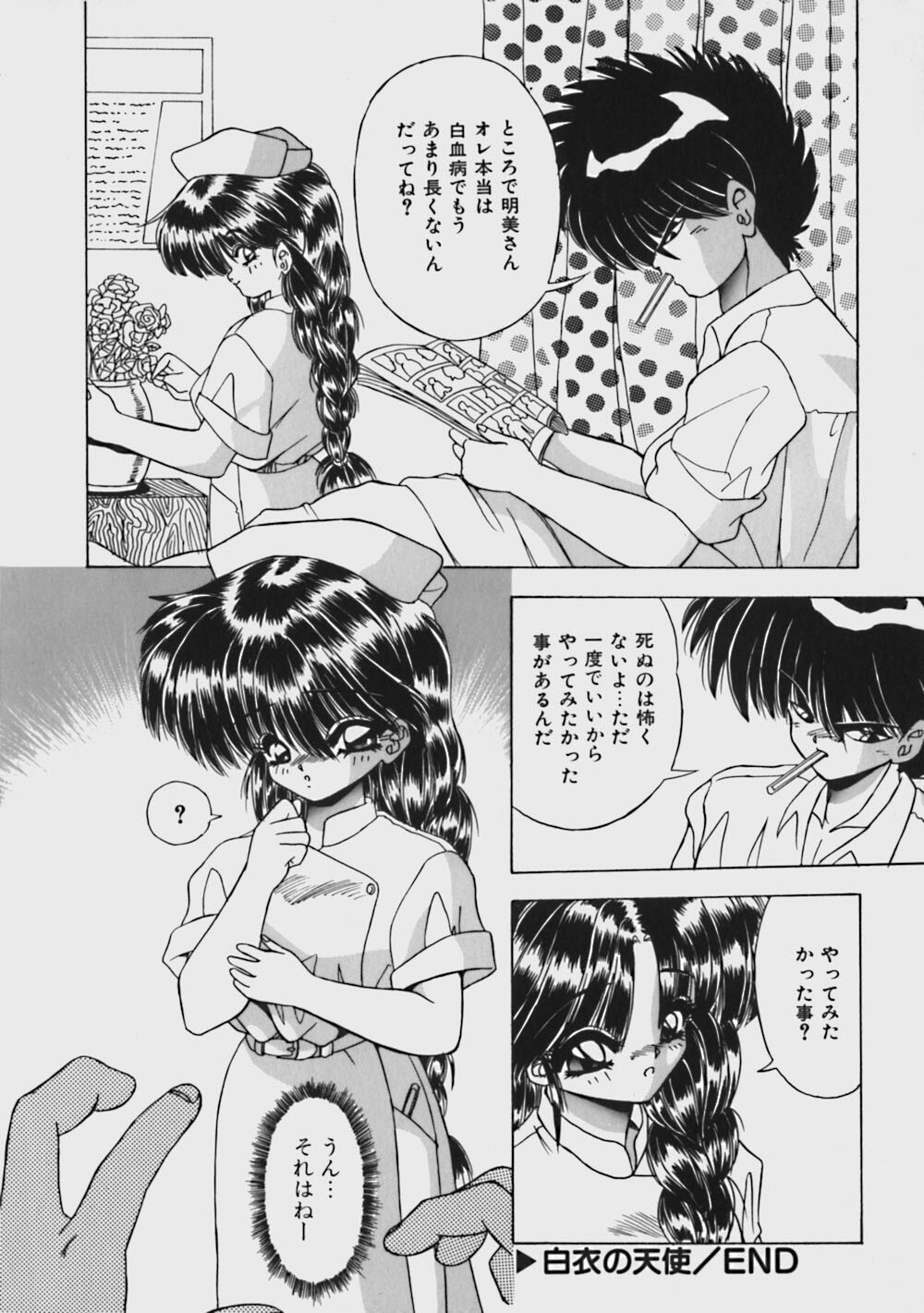 [Yume Kirei] Kimama ni Peach Girl - Selfish Peach Girl page 91 full