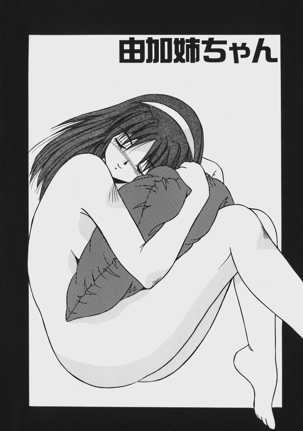 [Yume Kirei] Kimama ni Peach Girl - Selfish Peach Girl page 93 full