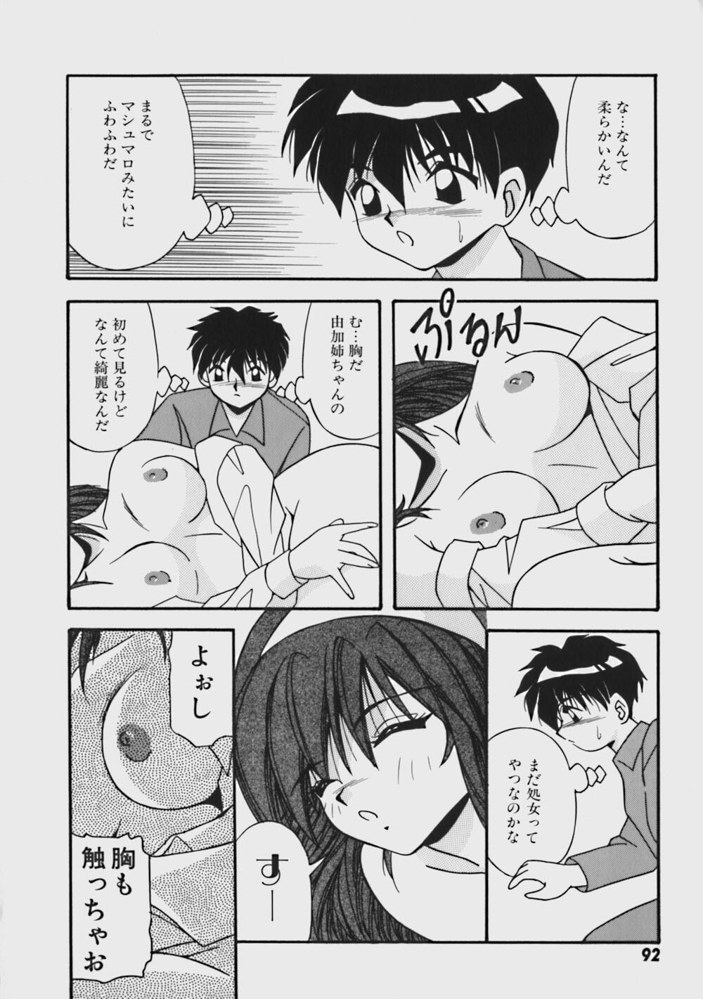 [Yume Kirei] Kimama ni Peach Girl - Selfish Peach Girl page 97 full