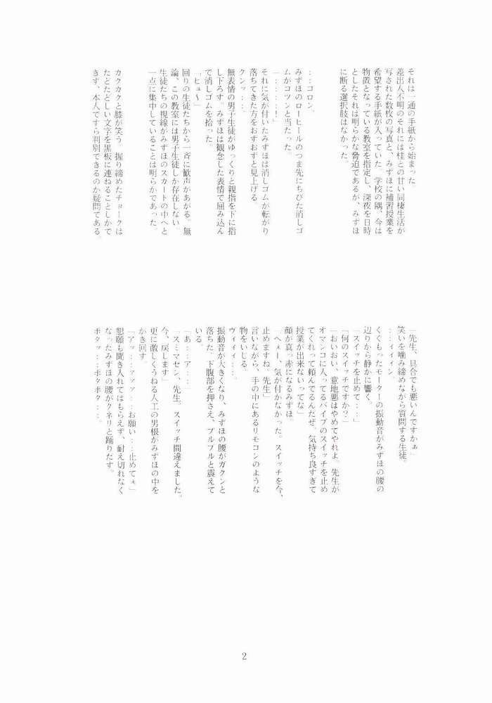 (SC16) [Sangetsushi (OKIRAM)] Mizuho Sensei no Hokentaiiku (Onegai Teacher) page 2 full