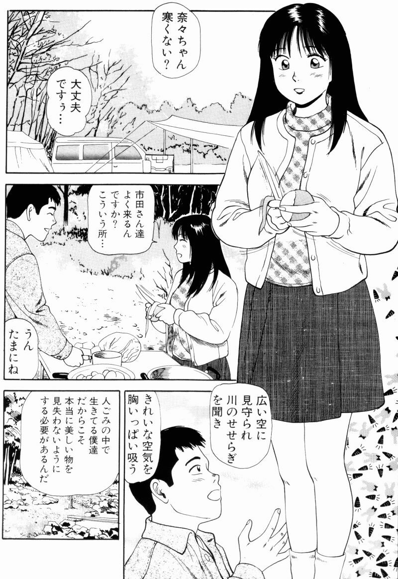 [Anzaki Moral] Non Stop Nana 1 page 138 full
