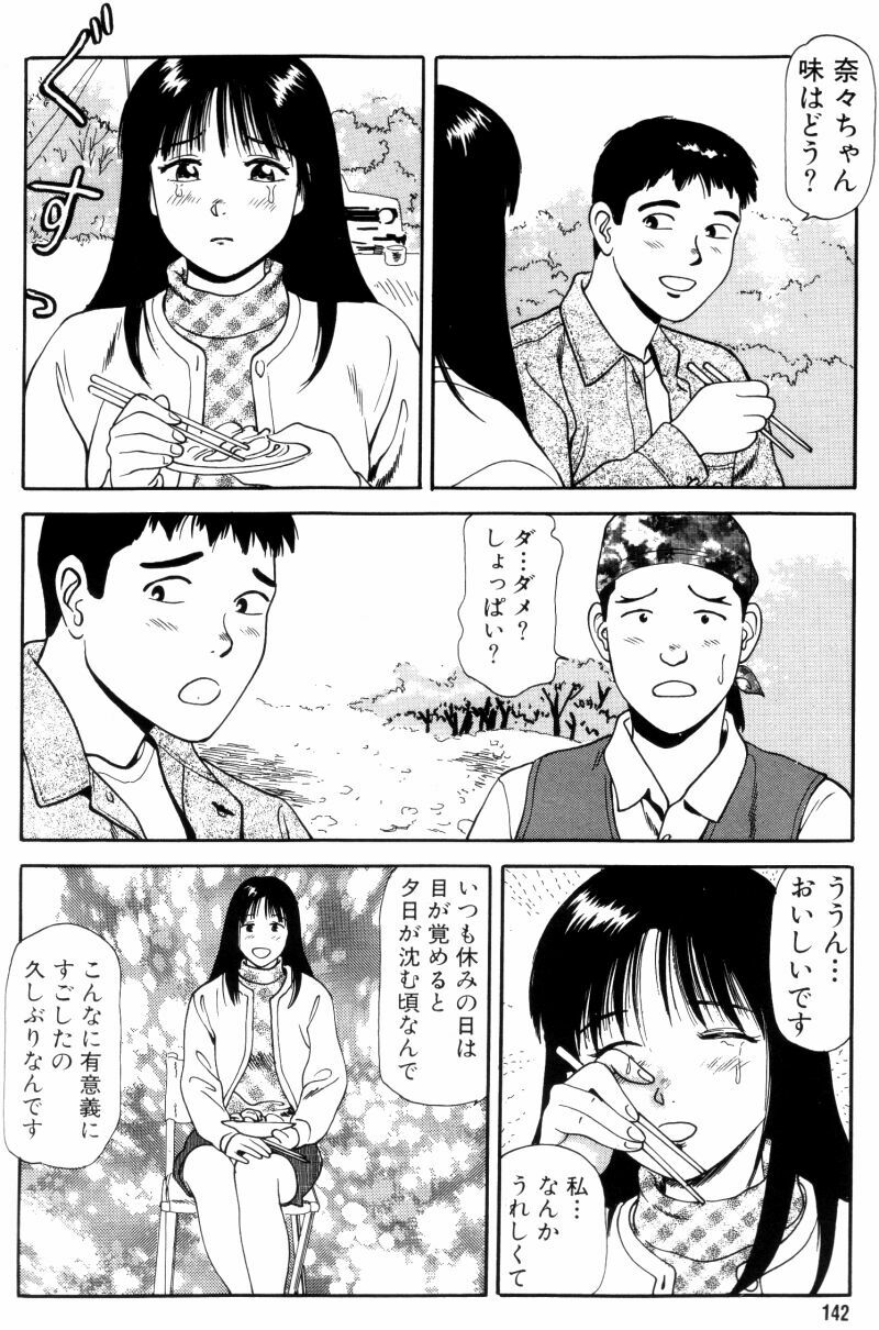 [Anzaki Moral] Non Stop Nana 1 page 140 full