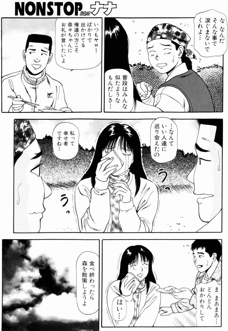 [Anzaki Moral] Non Stop Nana 1 page 141 full