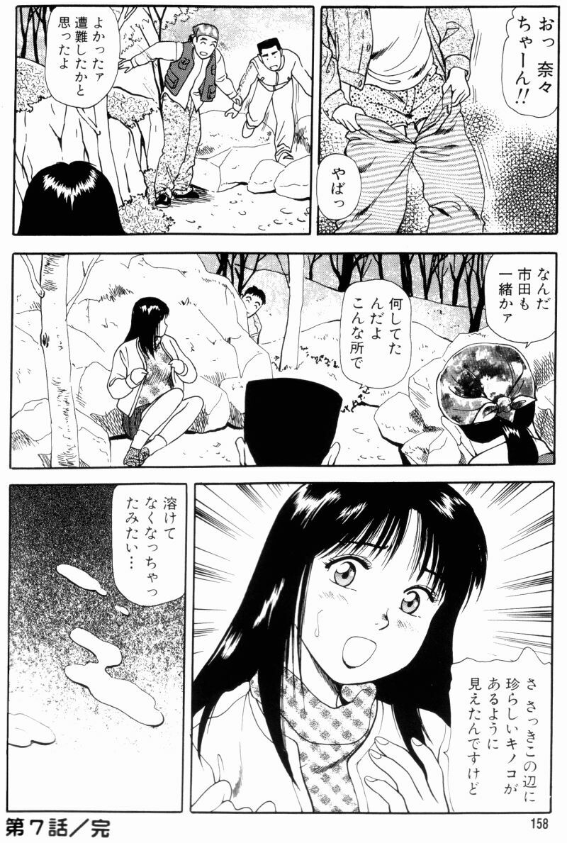 [Anzaki Moral] Non Stop Nana 1 page 156 full