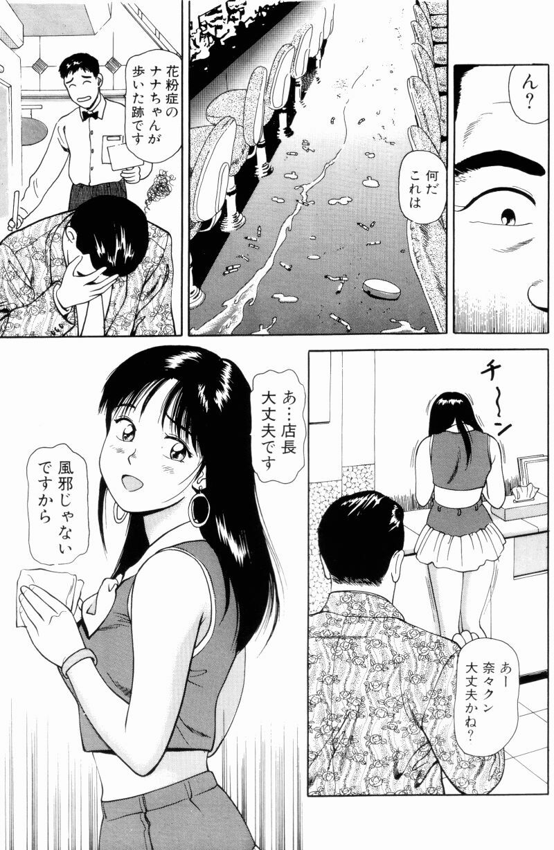 [Anzaki Moral] Non Stop Nana 1 page 161 full