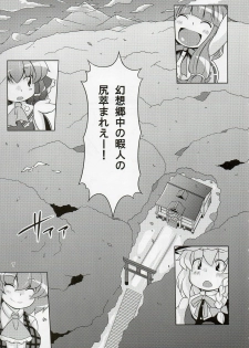 (C77) [Watosato (Sugiura Sen)] Gensoukyou Ketsu Matsuri (Touhou Project) - page 7