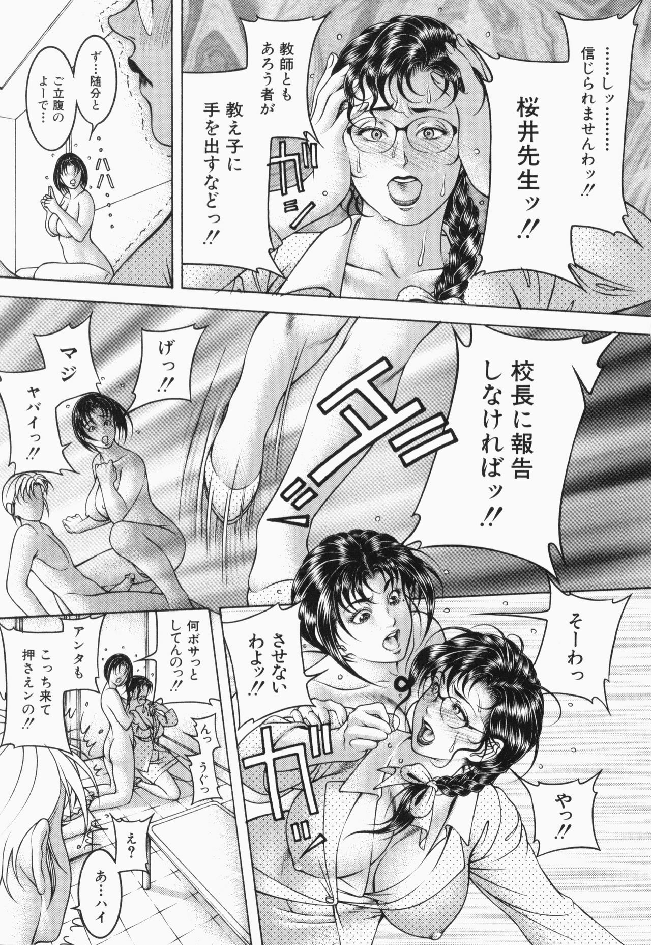 [Moriya Makoto] Mitsu-Tsubo page 101 full