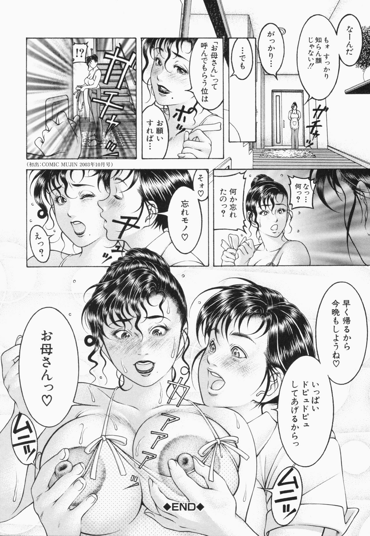 [Moriya Makoto] Mitsu-Tsubo page 88 full