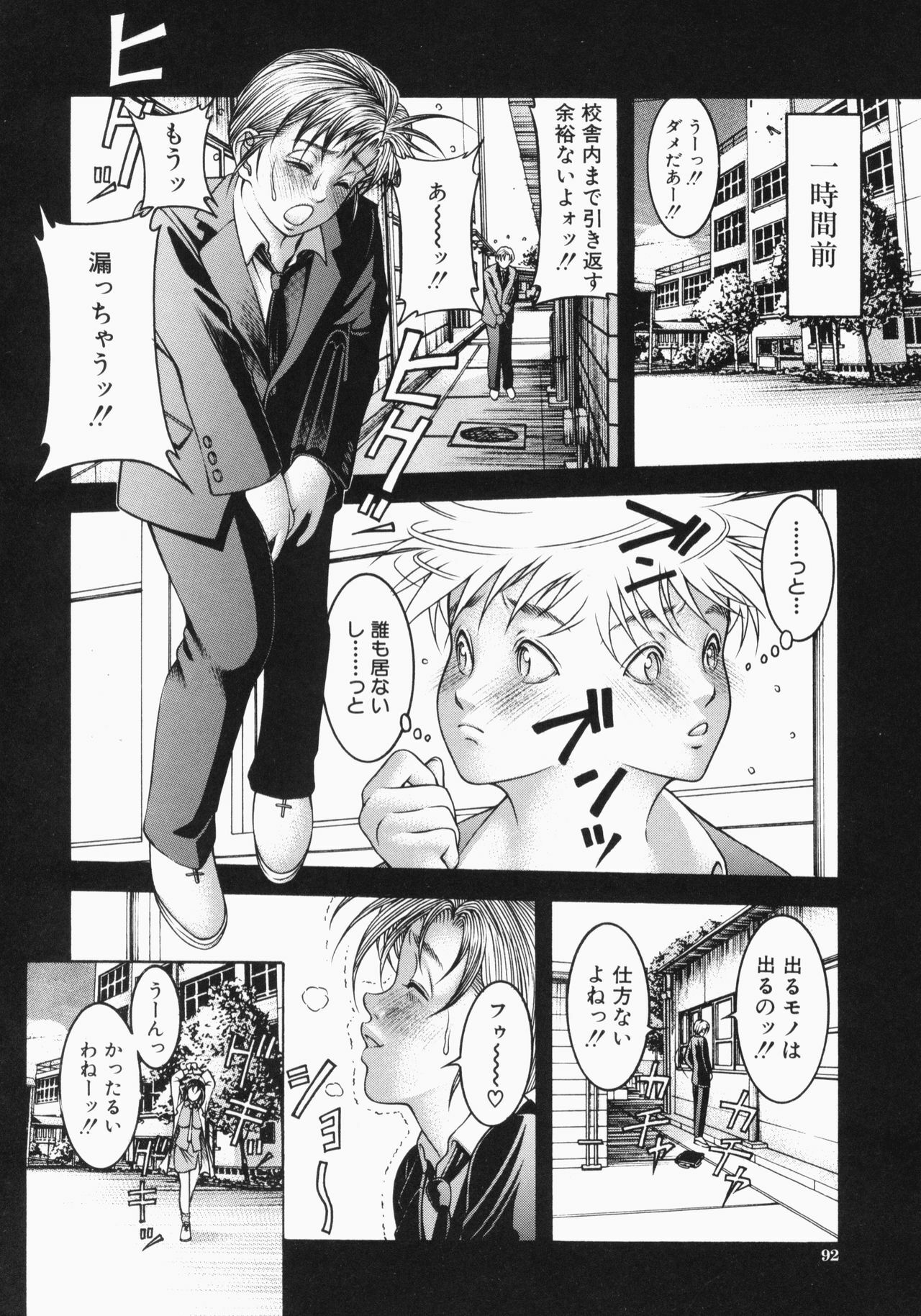[Moriya Makoto] Mitsu-Tsubo page 94 full