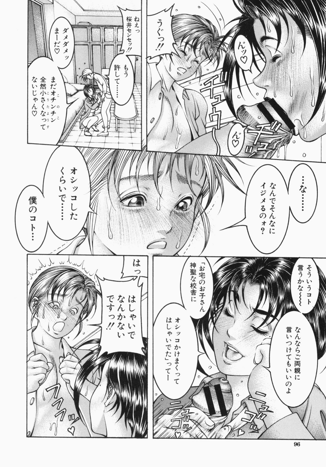 [Moriya Makoto] Mitsu-Tsubo page 98 full